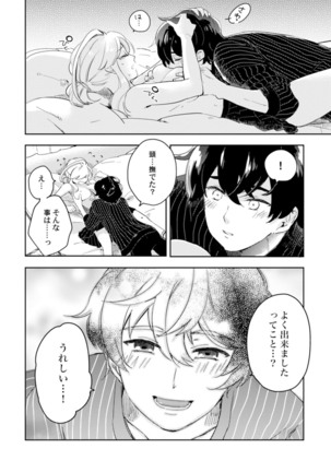アンドロイドは愛の夢をみるか？ 第2-10話 Page #144