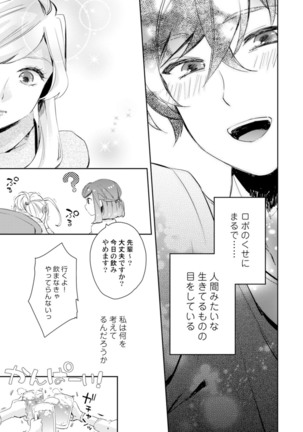 アンドロイドは愛の夢をみるか？ 第2-10話 Page #119