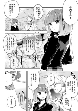 アンドロイドは愛の夢をみるか？ 第2-10話 Page #324