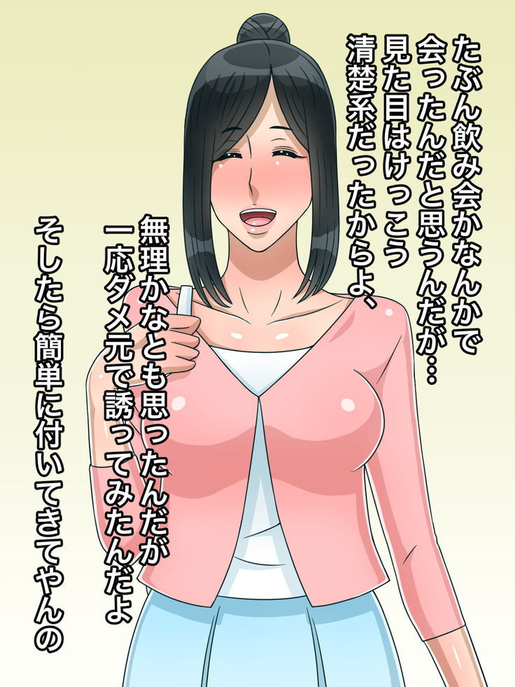 元オレ専用肉便器だったおまえの嫁