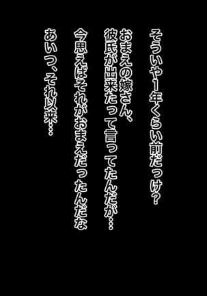 元オレ専用肉便器だったおまえの嫁 Page #13