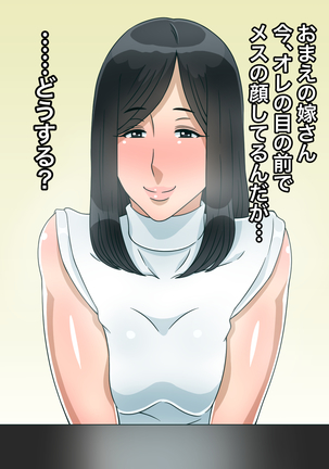 元オレ専用肉便器だったおまえの嫁 Page #20