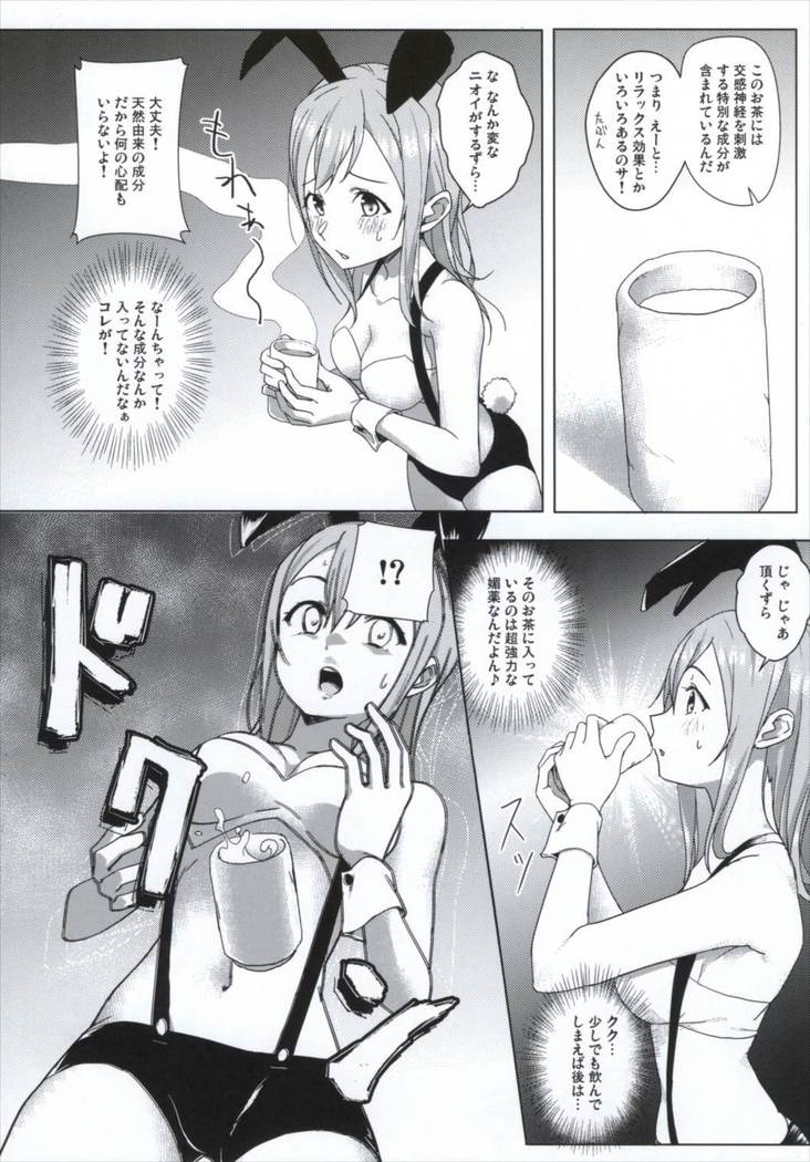 Sore wa Sakki Nonda Atsui Ocha no Sei zura