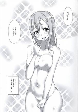Sore wa Sakki Nonda Atsui Ocha no Sei zura Page #20