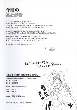 Sore wa Sakki Nonda Atsui Ocha no Sei zura Page #21