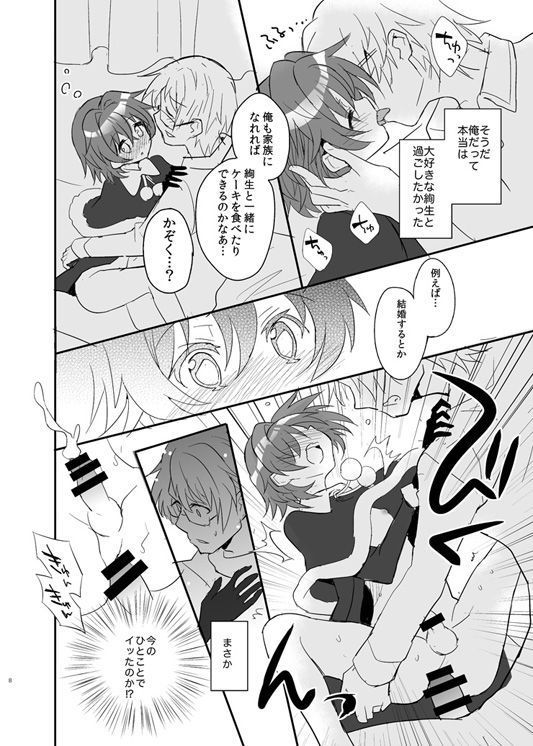 Sensei wa Santa ni Narenai