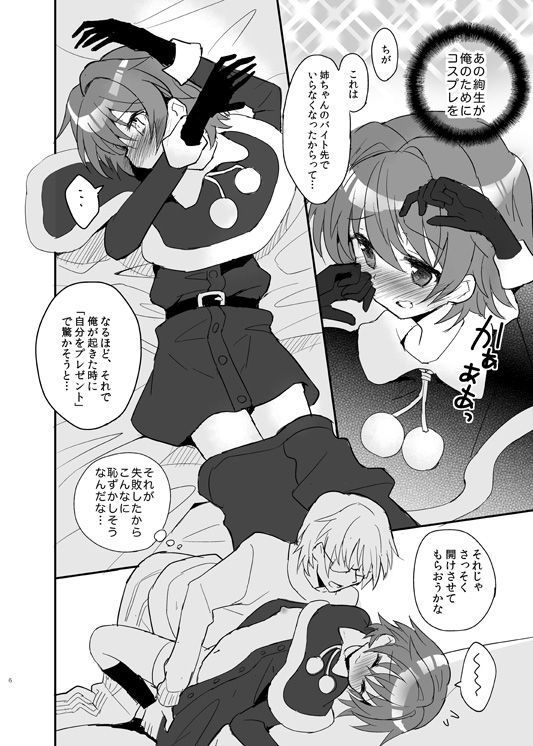 Sensei wa Santa ni Narenai