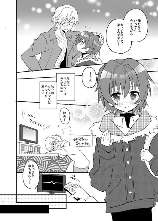 Sensei wa Santa ni Narenai