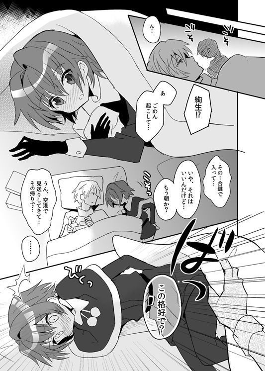 Sensei wa Santa ni Narenai