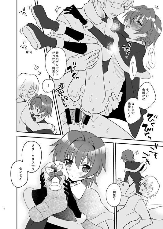 Sensei wa Santa ni Narenai
