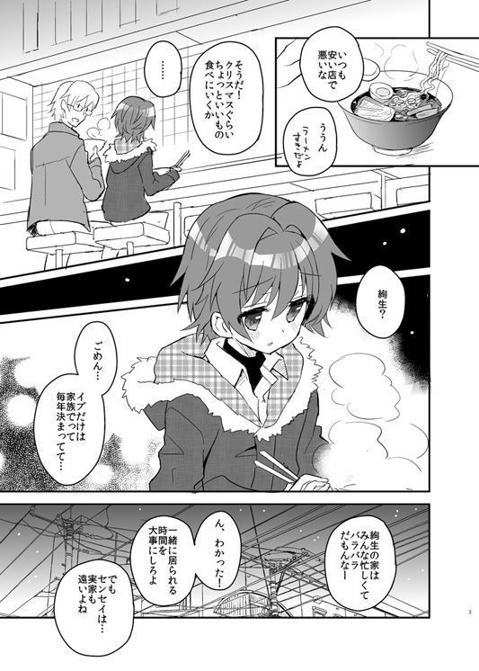 Sensei wa Santa ni Narenai