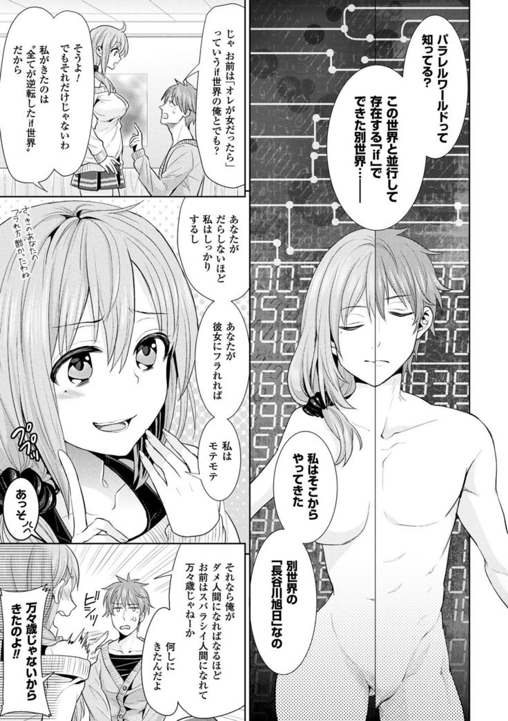 Parallel World Kanojo