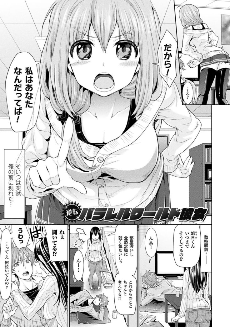 Parallel World Kanojo