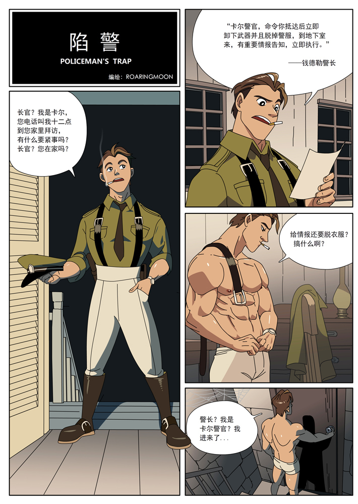 POLICEMAN'S TRAP