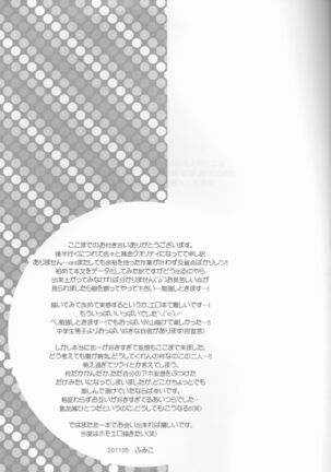 I'm Screaming LOVE! Page #27