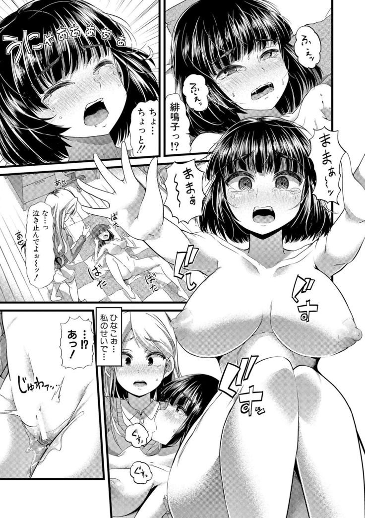 Yoi musume no to zetchou-en
