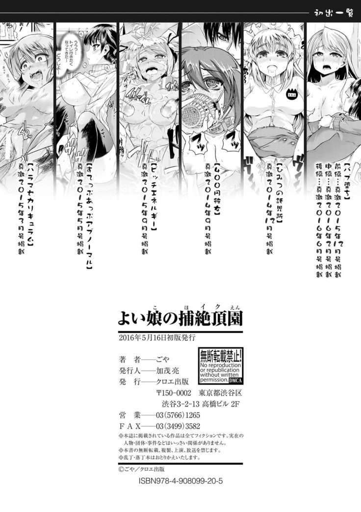 Yoi musume no to zetchou-en
