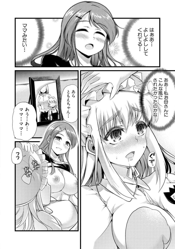 Yoi musume no to zetchou-en