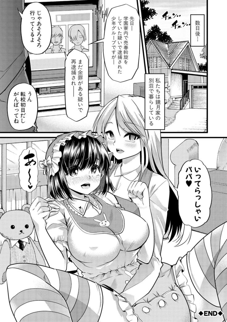 Yoi musume no to zetchou-en