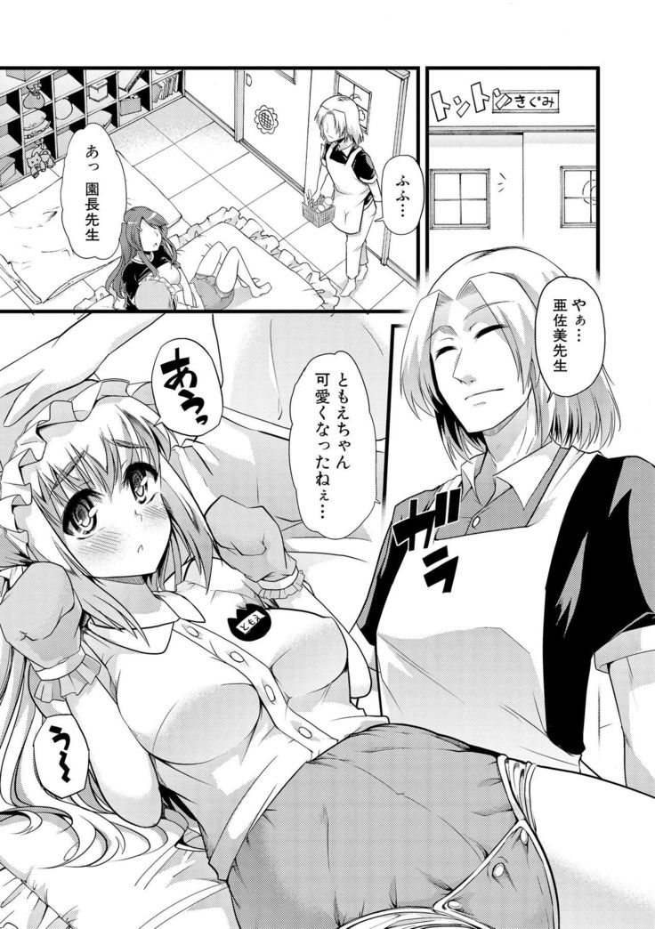 Yoi musume no to zetchou-en
