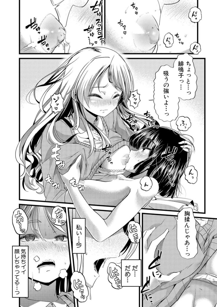 Yoi musume no to zetchou-en