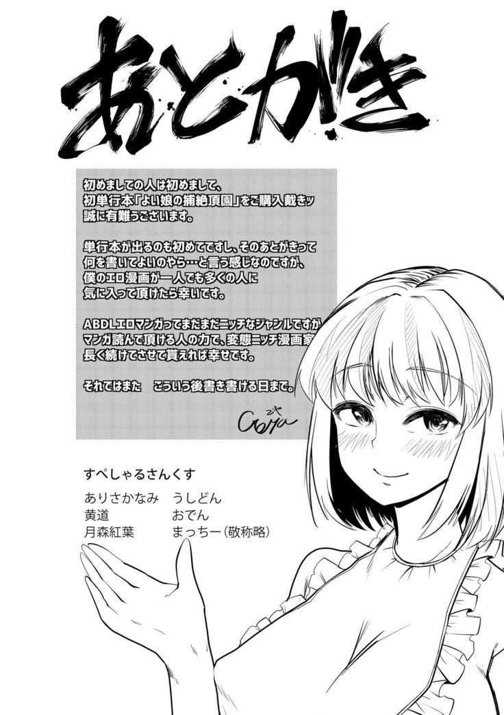 Yoi musume no to zetchou-en