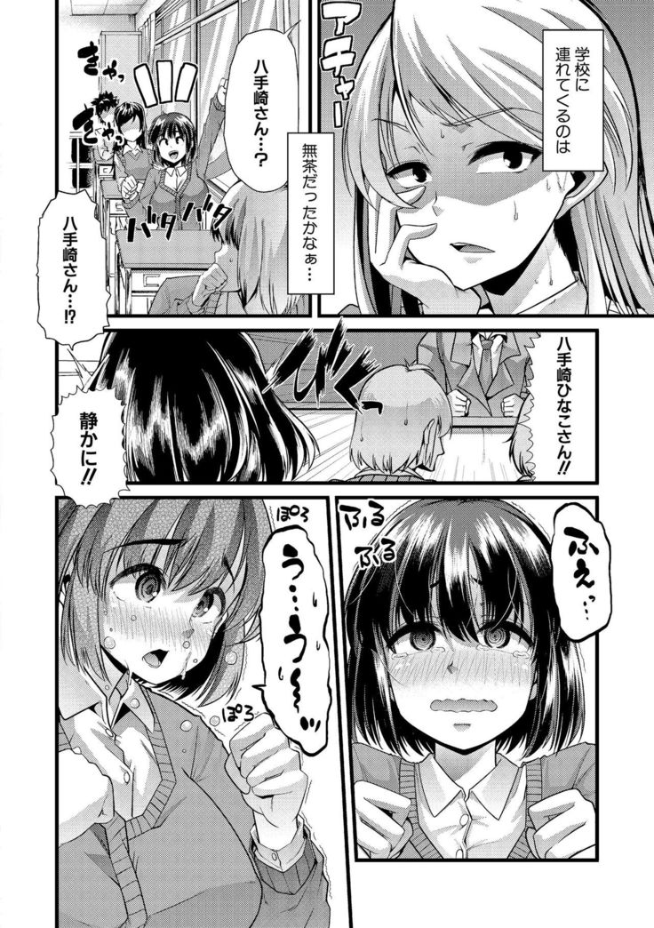Yoi musume no to zetchou-en
