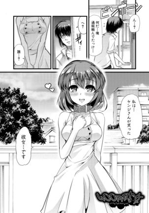 Yoi musume no to zetchou-en Page #111