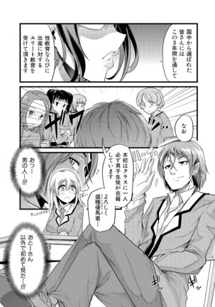 Yoi musume no to zetchou-en Page #197