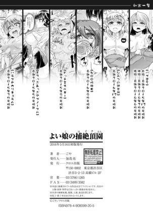 Yoi musume no to zetchou-en Page #228