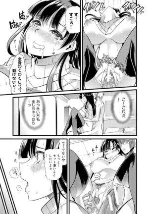 Yoi musume no to zetchou-en Page #194
