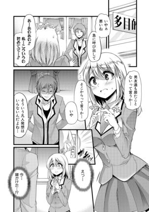 Yoi musume no to zetchou-en Page #199