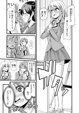 Yoi musume no to zetchou-en Page #198