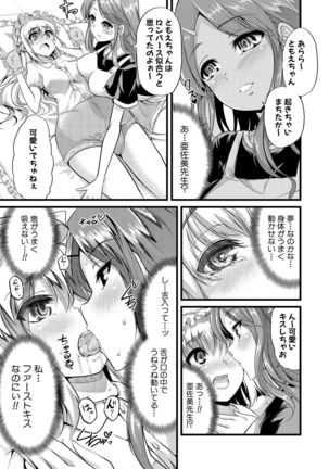 Yoi musume no to zetchou-en Page #88