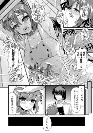 Yoi musume no to zetchou-en Page #117