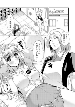 Yoi musume no to zetchou-en Page #96