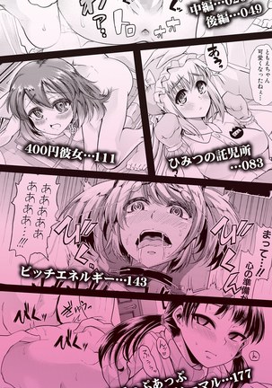 Yoi musume no to zetchou-en Page #227
