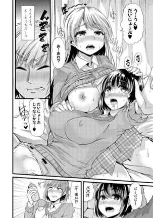 Yoi musume no to zetchou-en Page #65