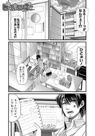 Yoi musume no to zetchou-en Page #142