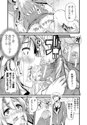 Yoi musume no to zetchou-en Page #206