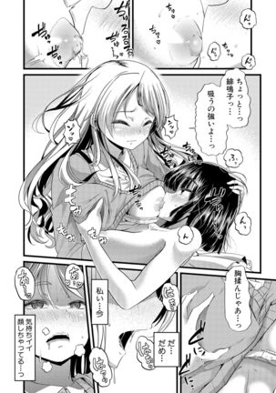 Yoi musume no to zetchou-en Page #43