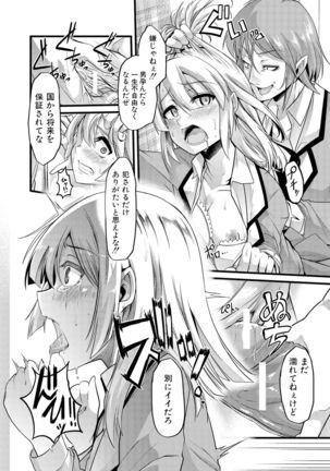 Yoi musume no to zetchou-en Page #201