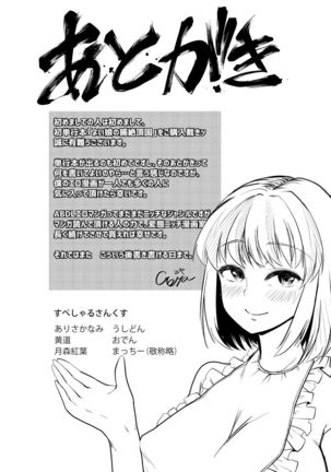 Yoi musume no to zetchou-en Page #224