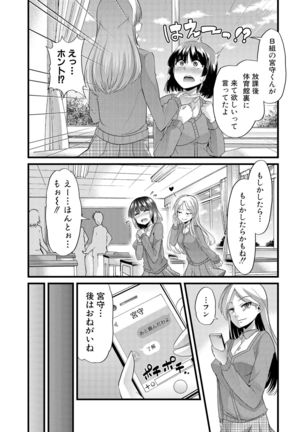 Yoi musume no to zetchou-en - Page 7