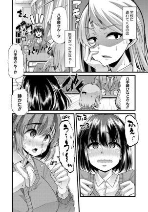 Yoi musume no to zetchou-en Page #49
