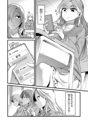 Yoi musume no to zetchou-en Page #29