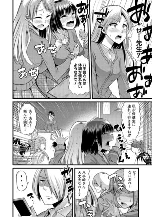 Yoi musume no to zetchou-en Page #51