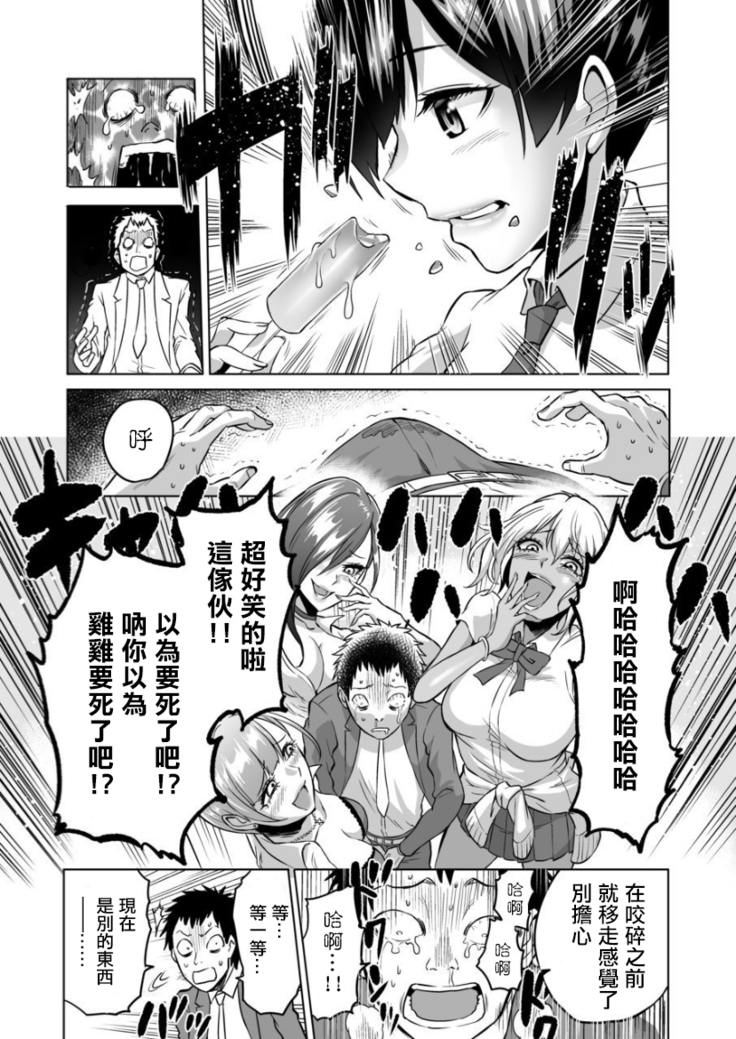 Kankaku no parafiria ~ nikushokukei JK tachi ni chippo no kankaku o shihaisaretara ~