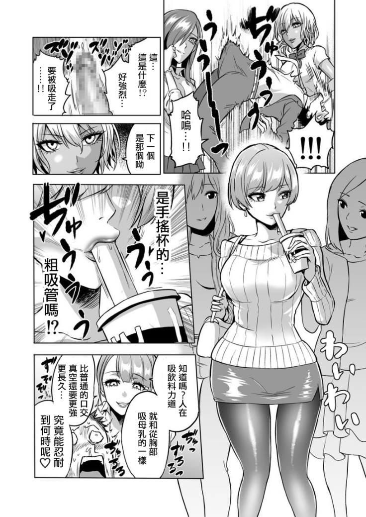 Kankaku no parafiria ~ nikushokukei JK tachi ni chippo no kankaku o shihaisaretara ~