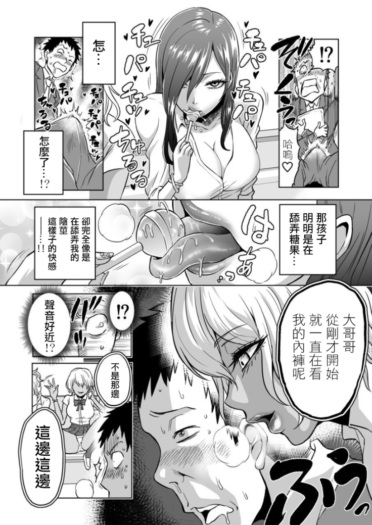Kankaku no parafiria ~ nikushokukei JK tachi ni chippo no kankaku o shihaisaretara ~